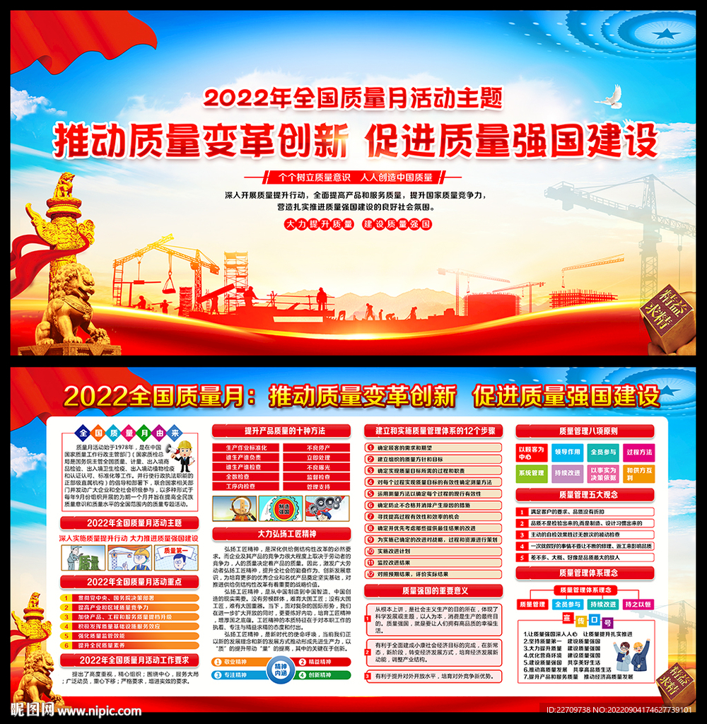 2022年全国质量月海报