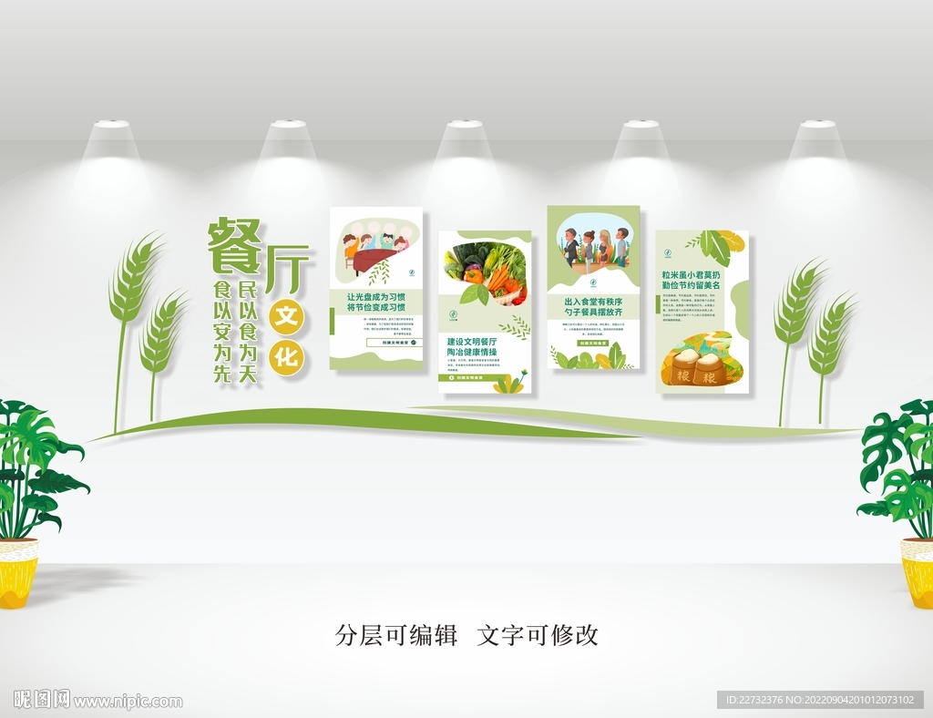 食堂餐厅文化墙