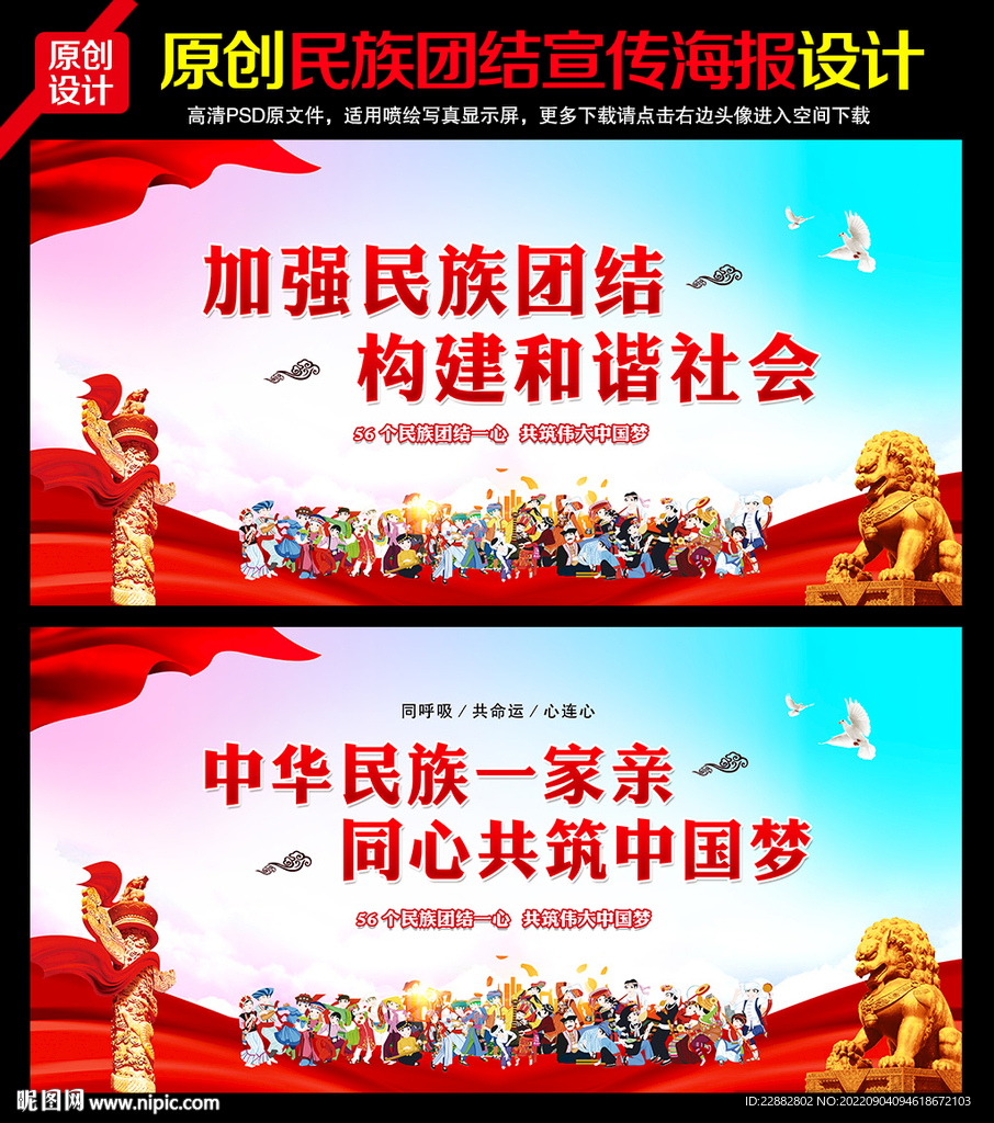 民族团结