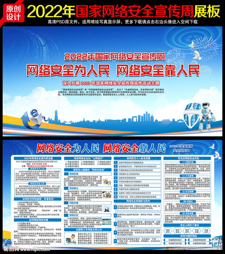 2022年国家网络安全宣传周