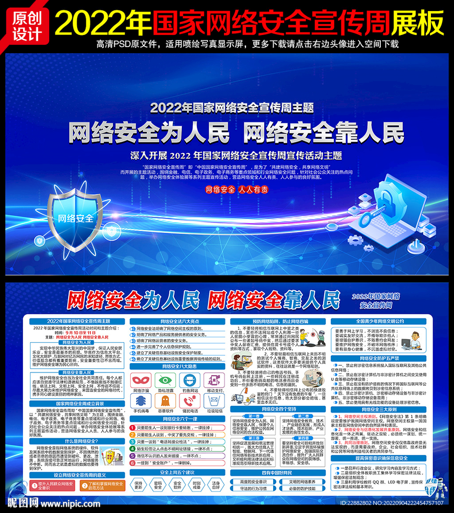 2022网络安全宣传周