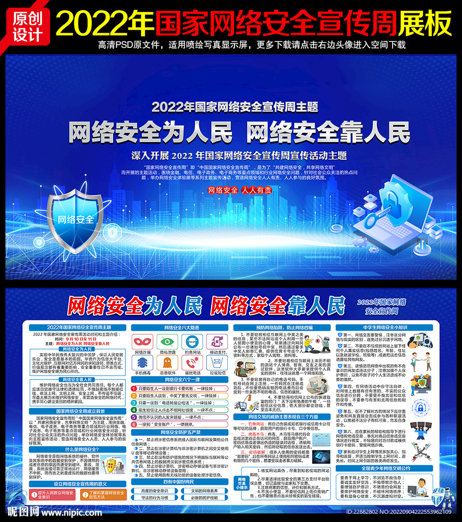 2022年网络安全宣传周