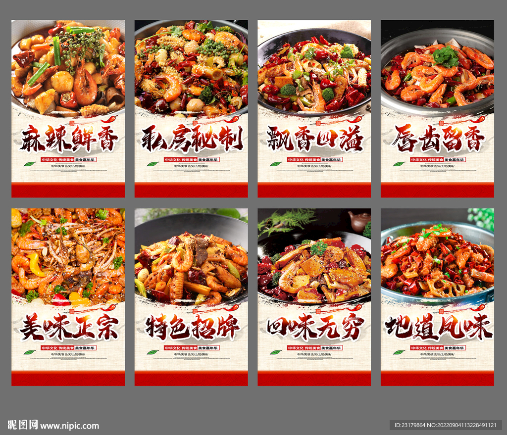 麻辣香锅