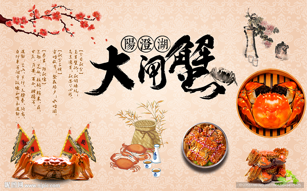 大闸蟹海鲜餐饮背景墙