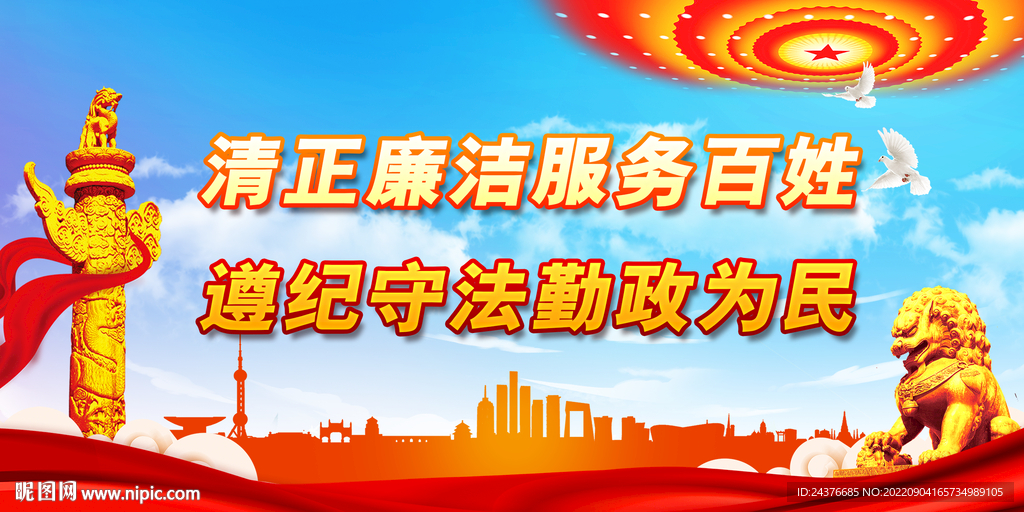 廉政 