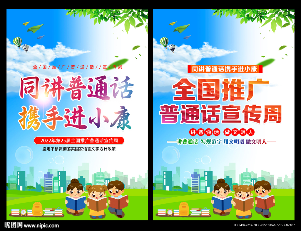 2022年推普周