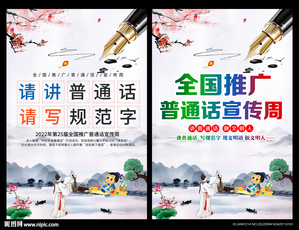 普通话