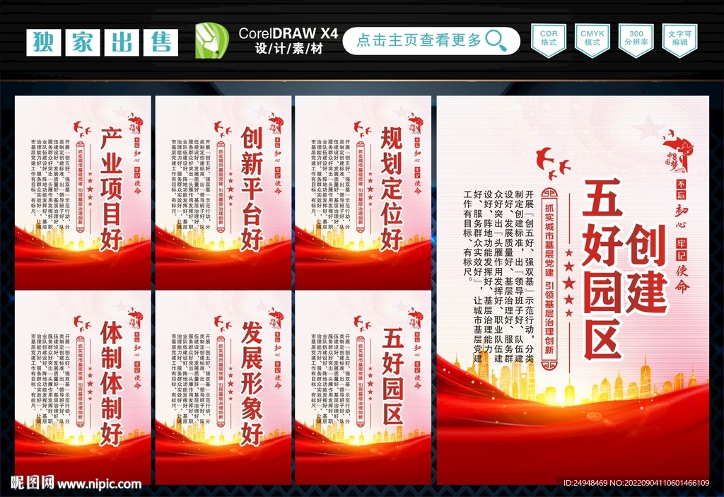 创建五好园区 