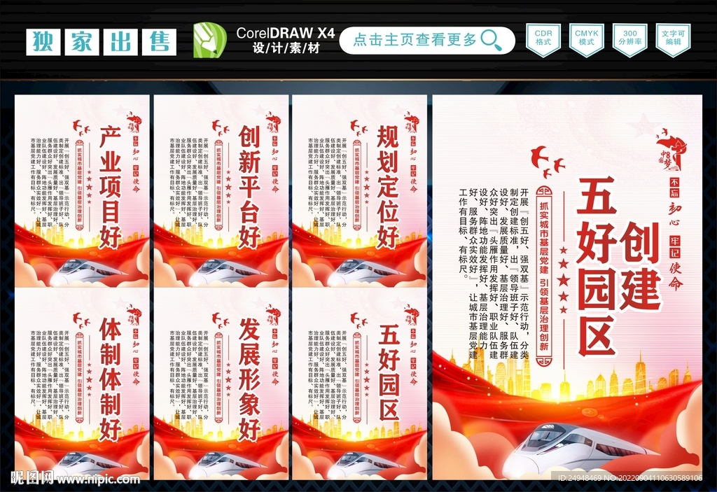 创建五好园区 