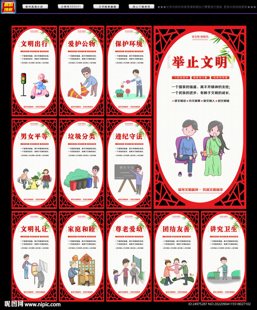 文明城市