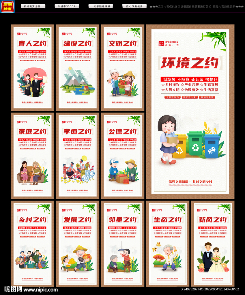 村规民约