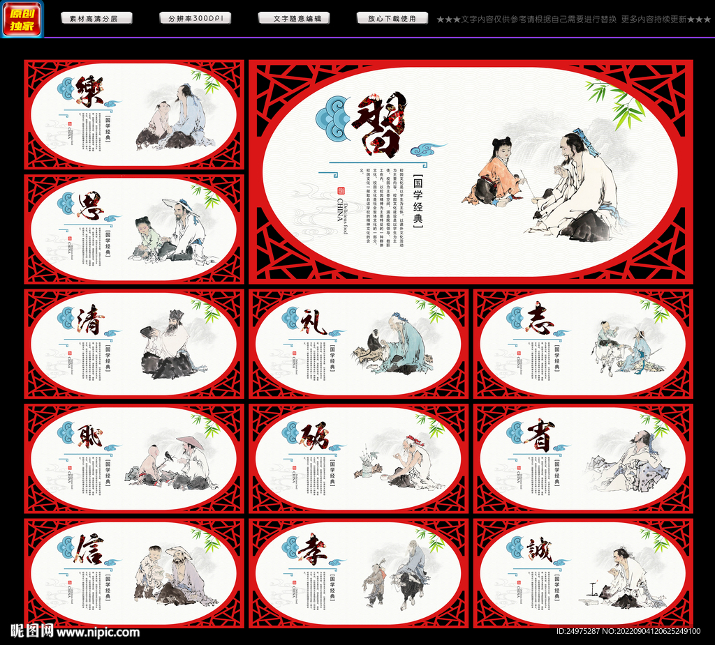 学校文化墙