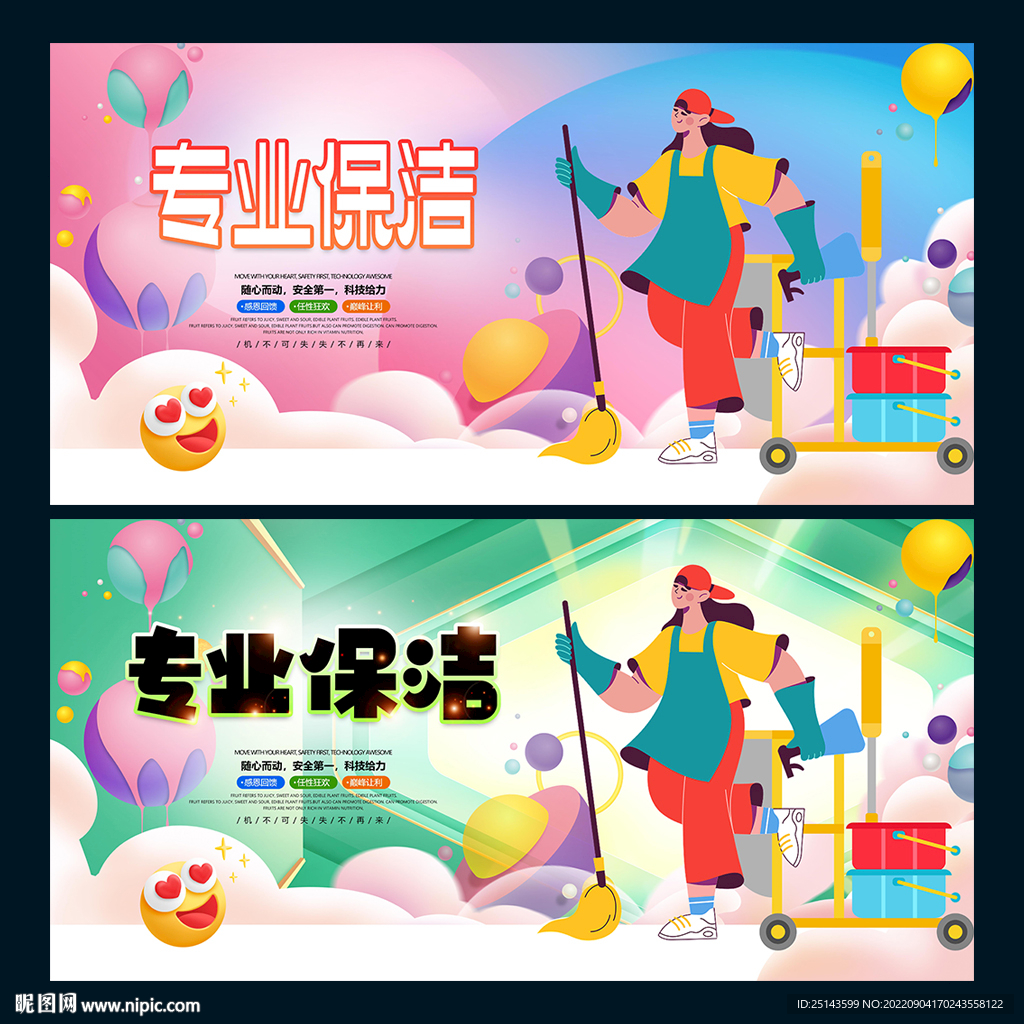 保洁