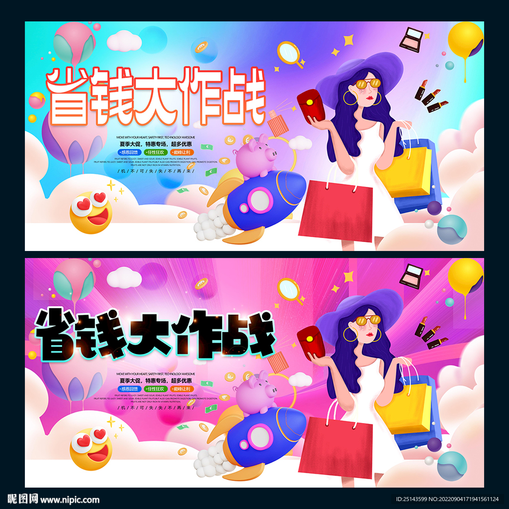 省钱大作战