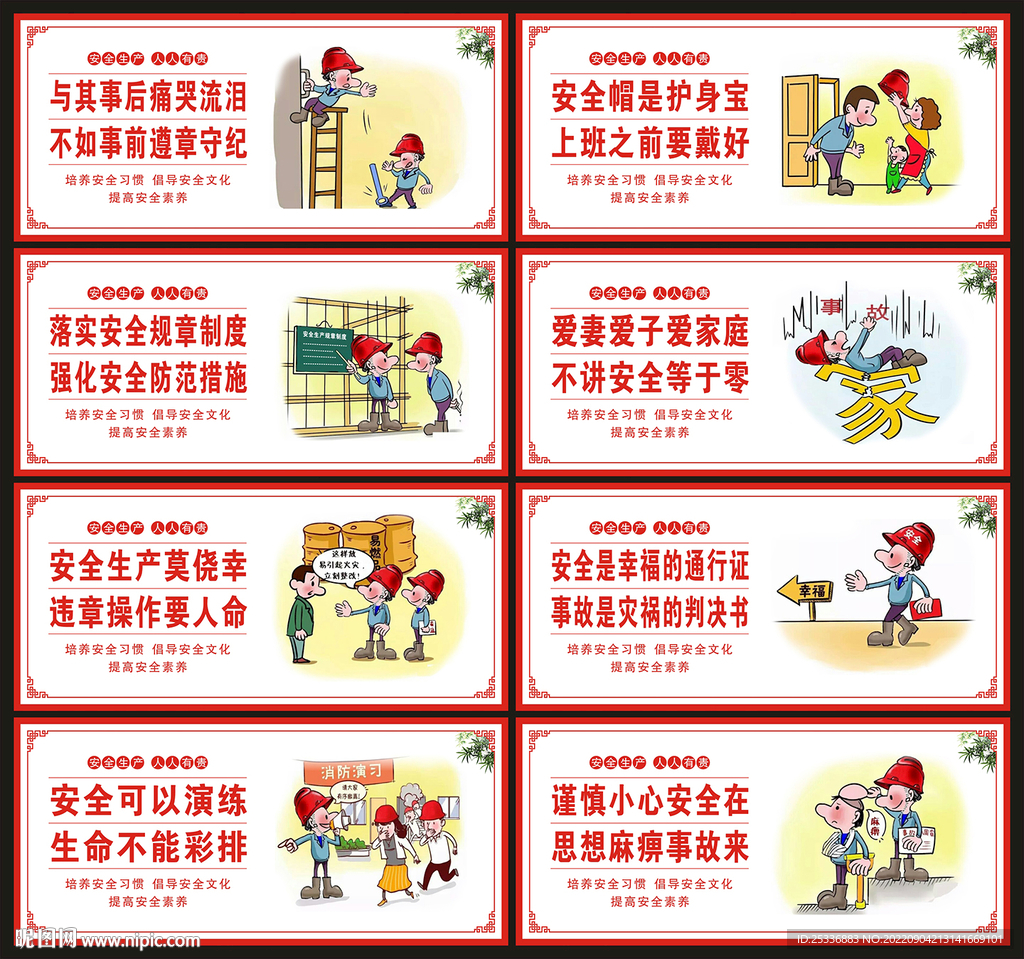 安全生产标语
