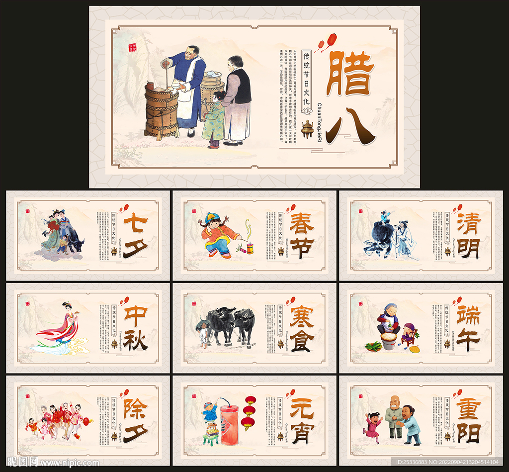 中国传统节日