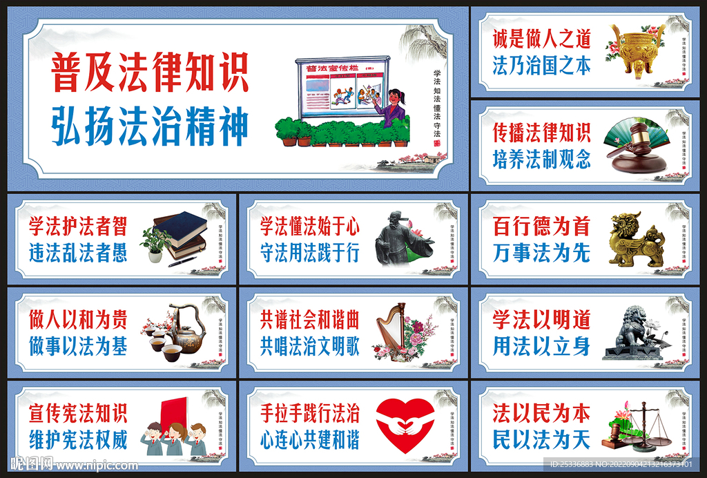 法治文化