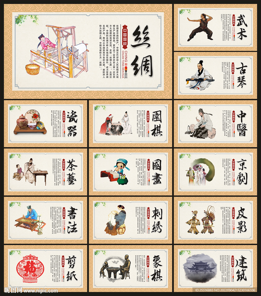 国粹