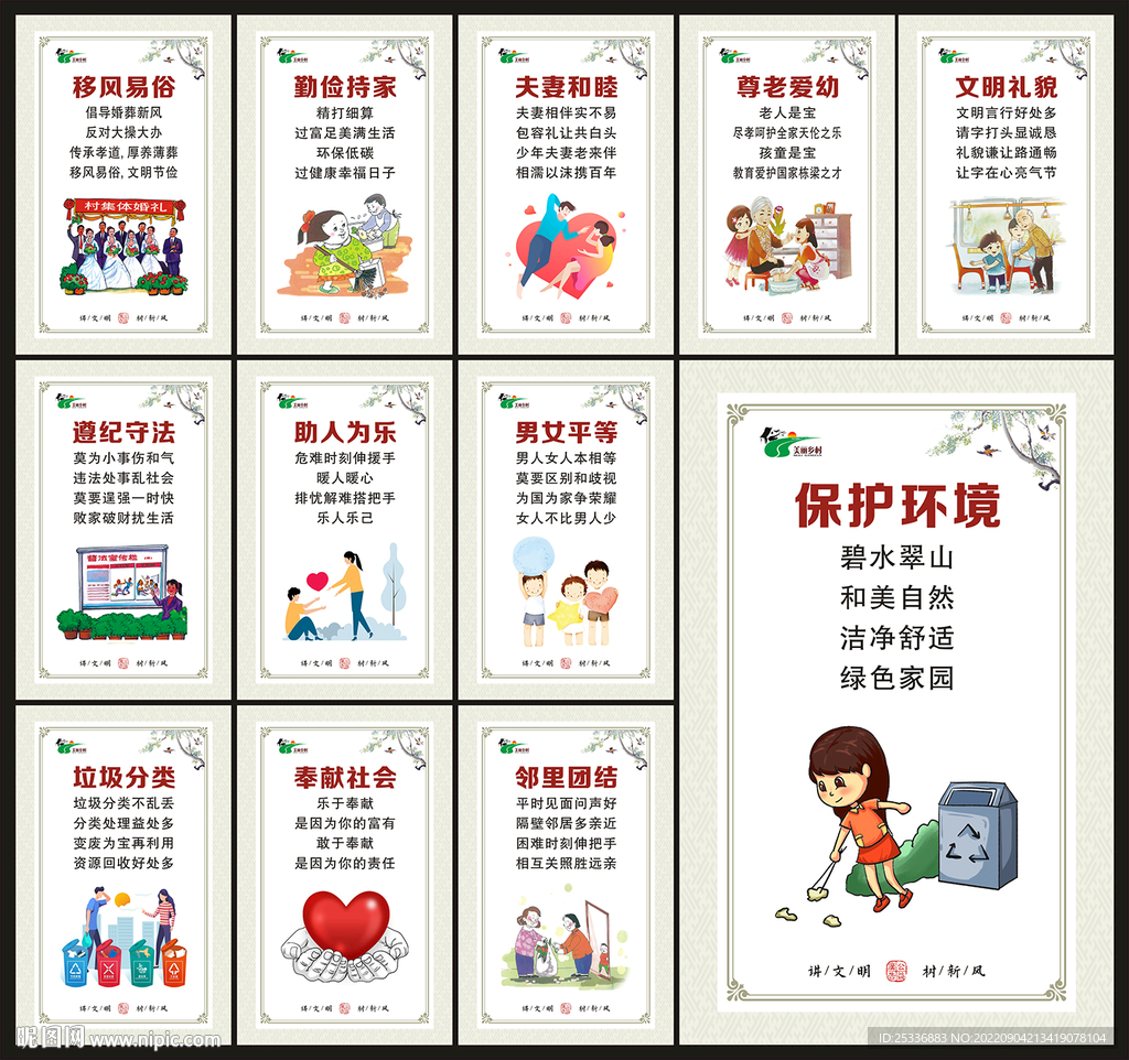 新农村文化展板