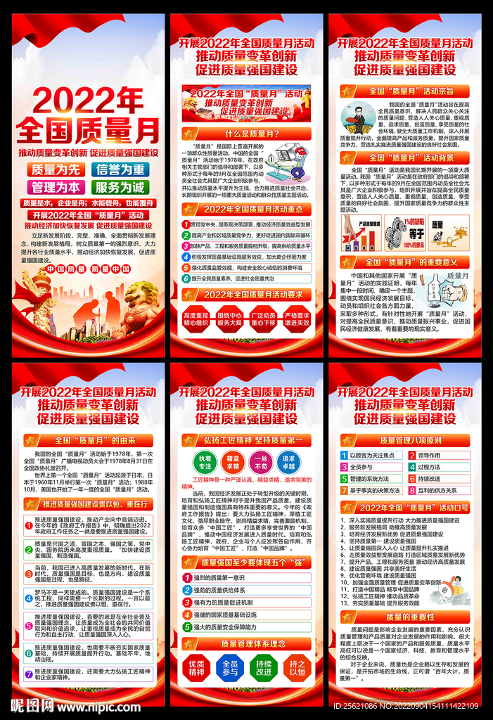 2022年全国质量月展架