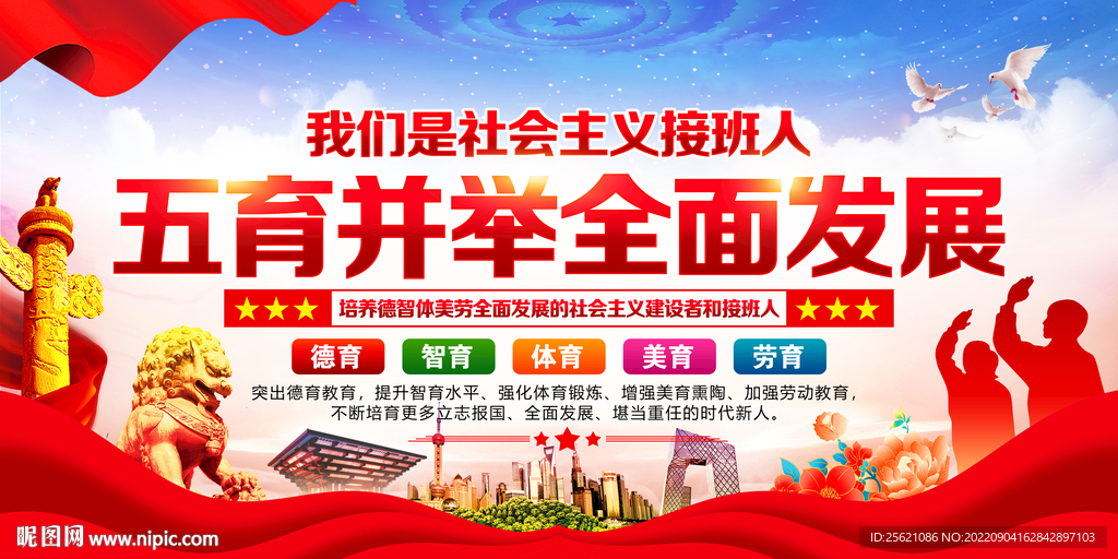 五育并举全面发展