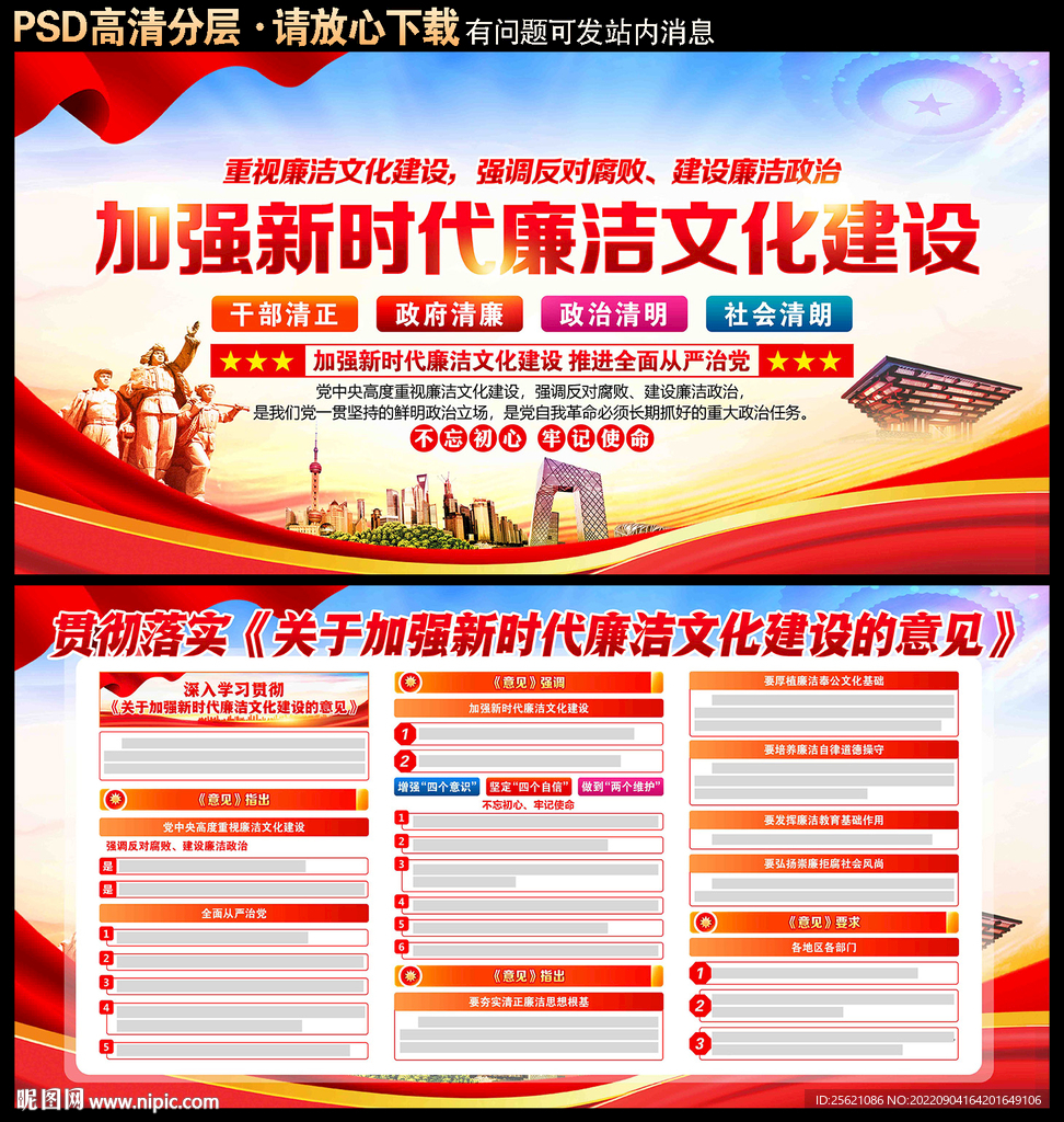 加强党风廉政建设展板