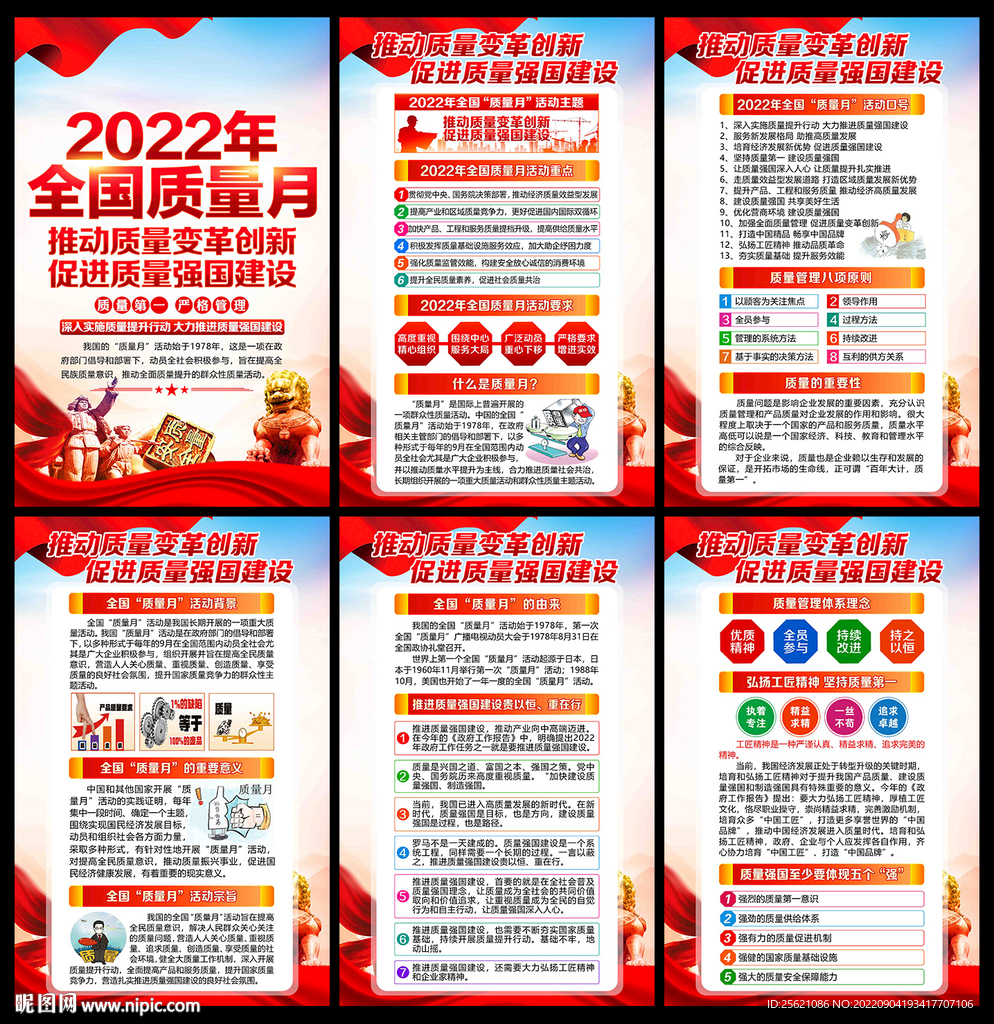 2022年全国质量月海报