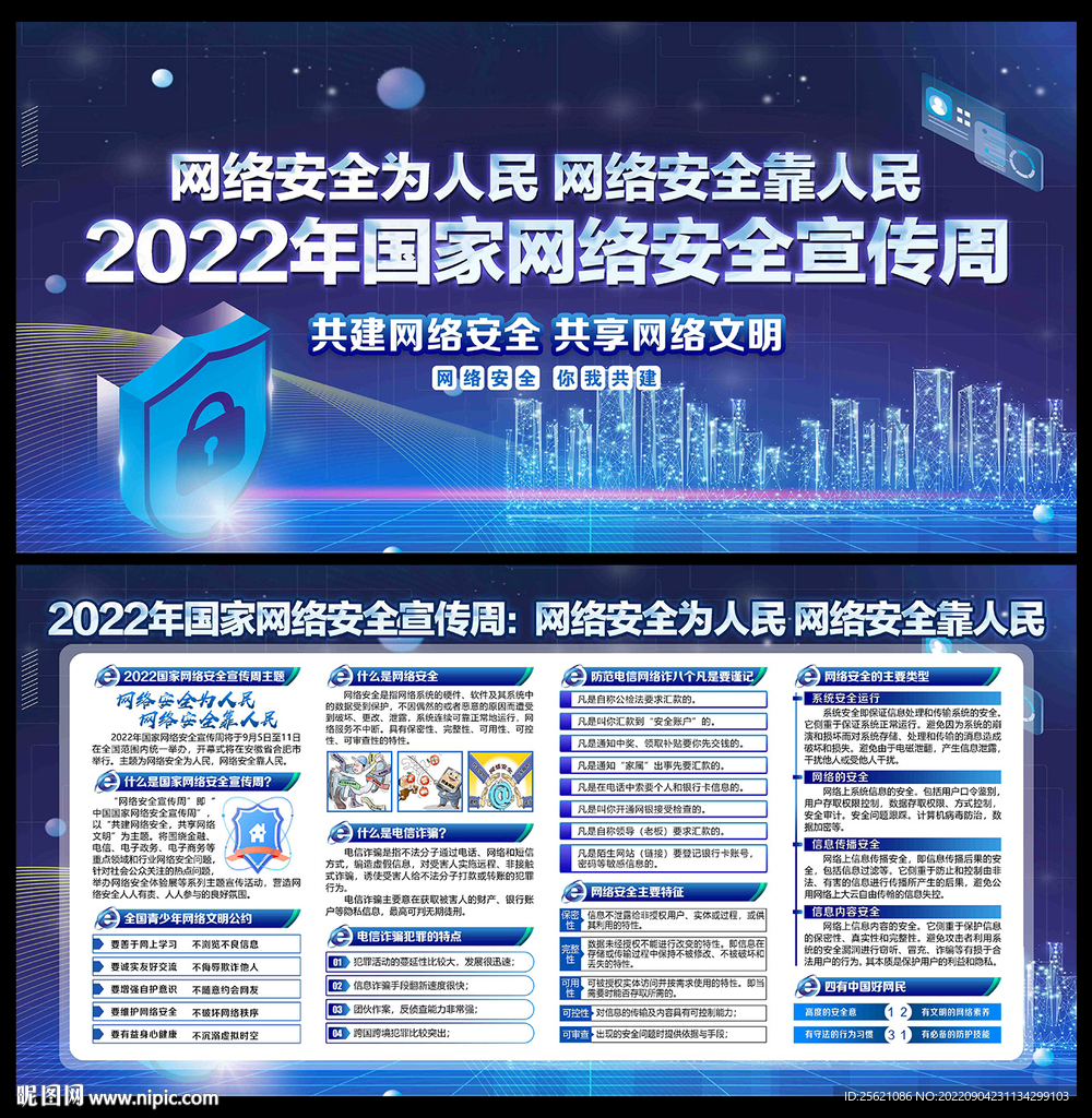 2022年国家网络安全宣传周