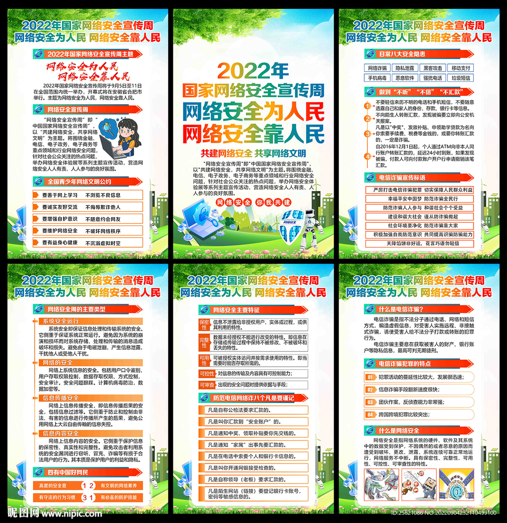 2022年网络安全宣传周