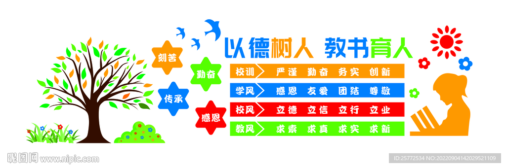 以德树人 教书育人