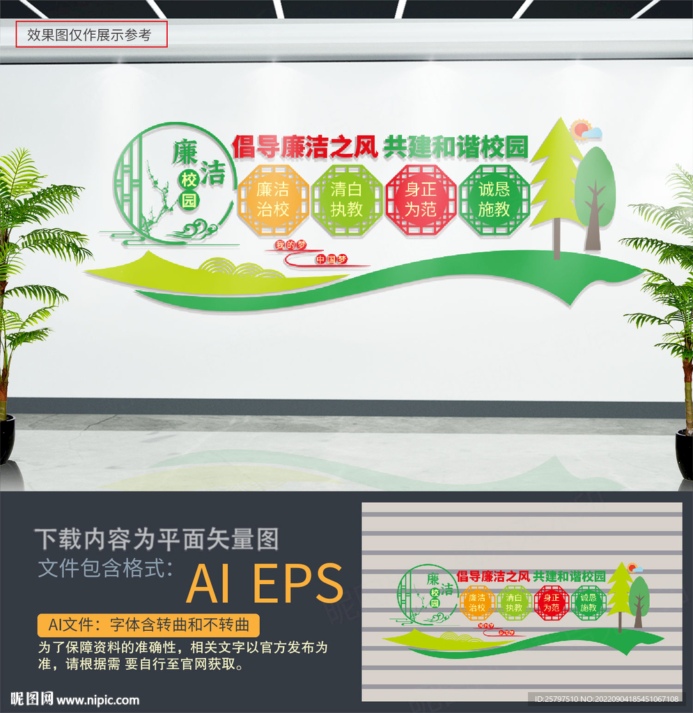 校园廉洁文化