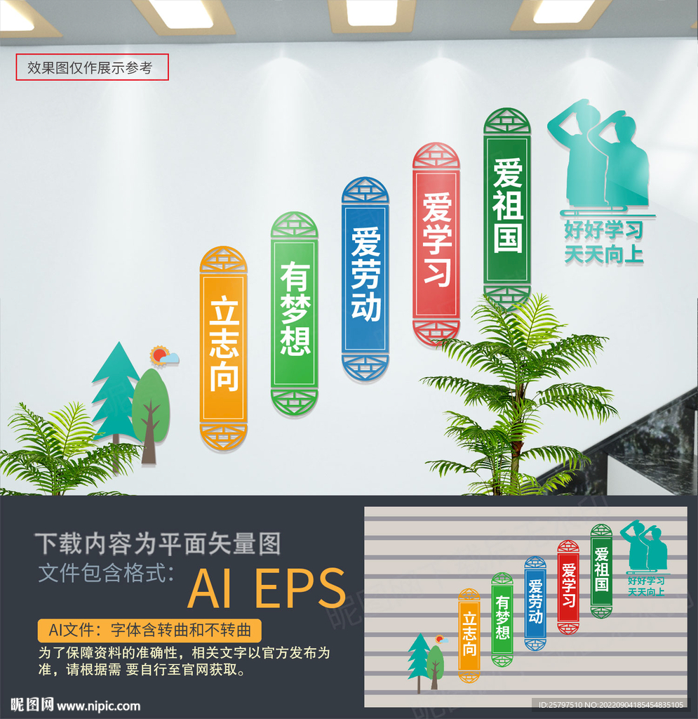 校园楼梯文化墙