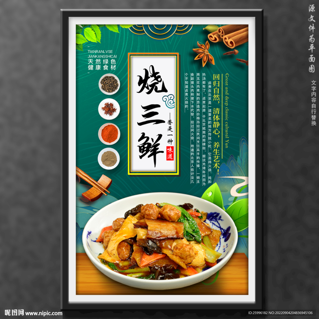 烧三鲜