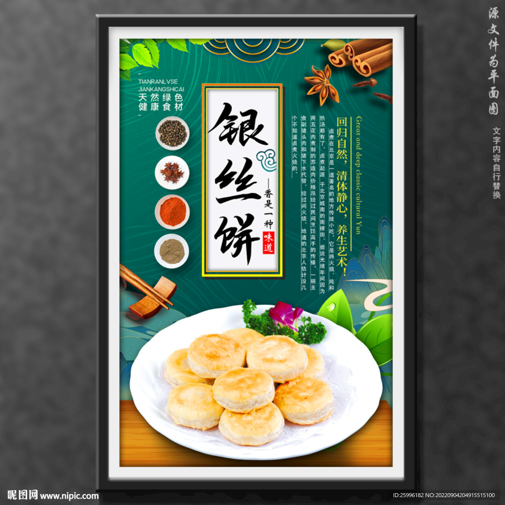 银丝饼