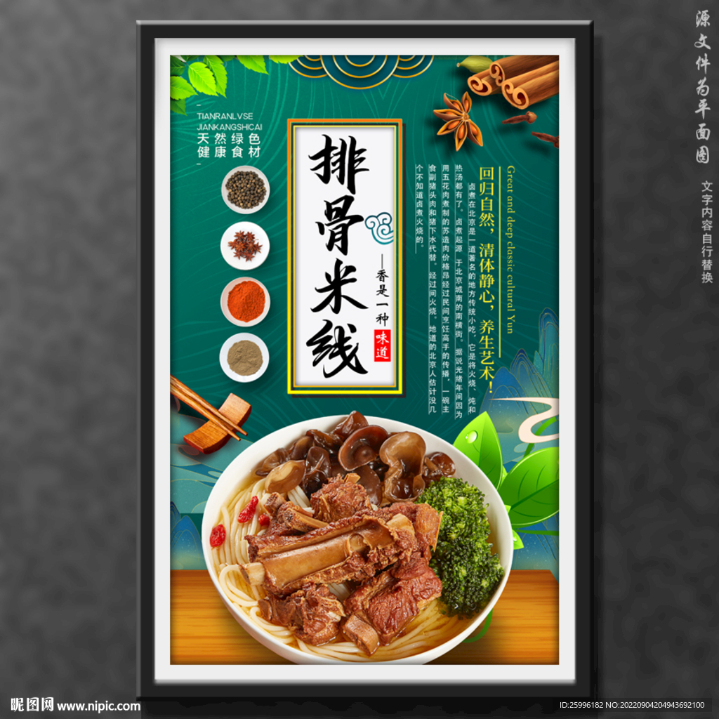 排骨米线