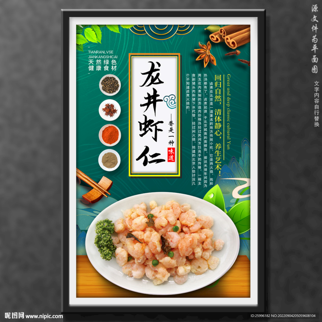 龙井虾仁