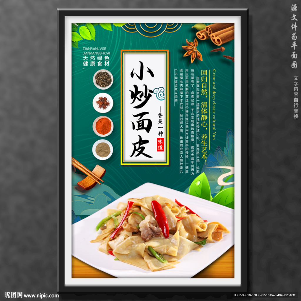 小炒面皮