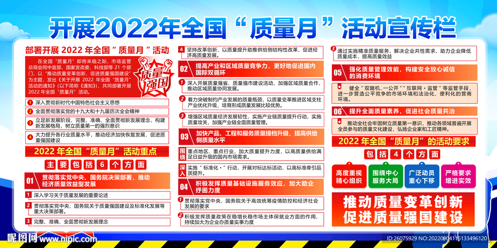 开展2022全国质量月活动通知