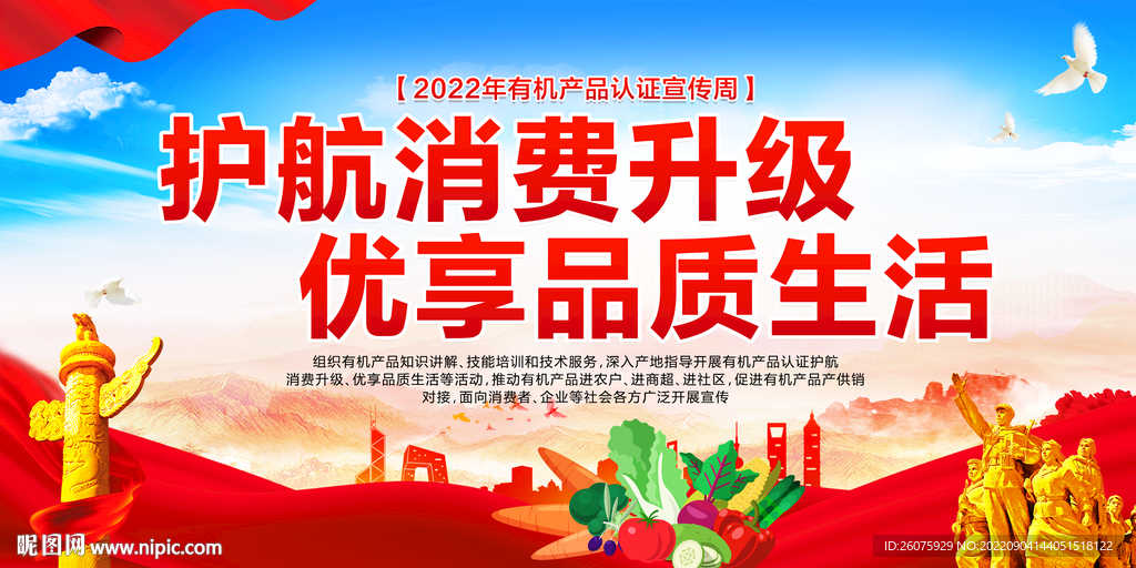 有机产品认证宣传周