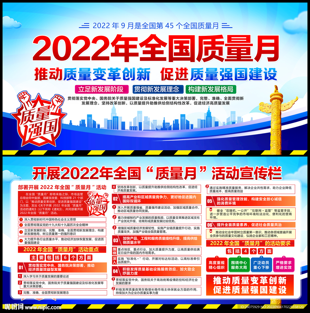 2022质量月