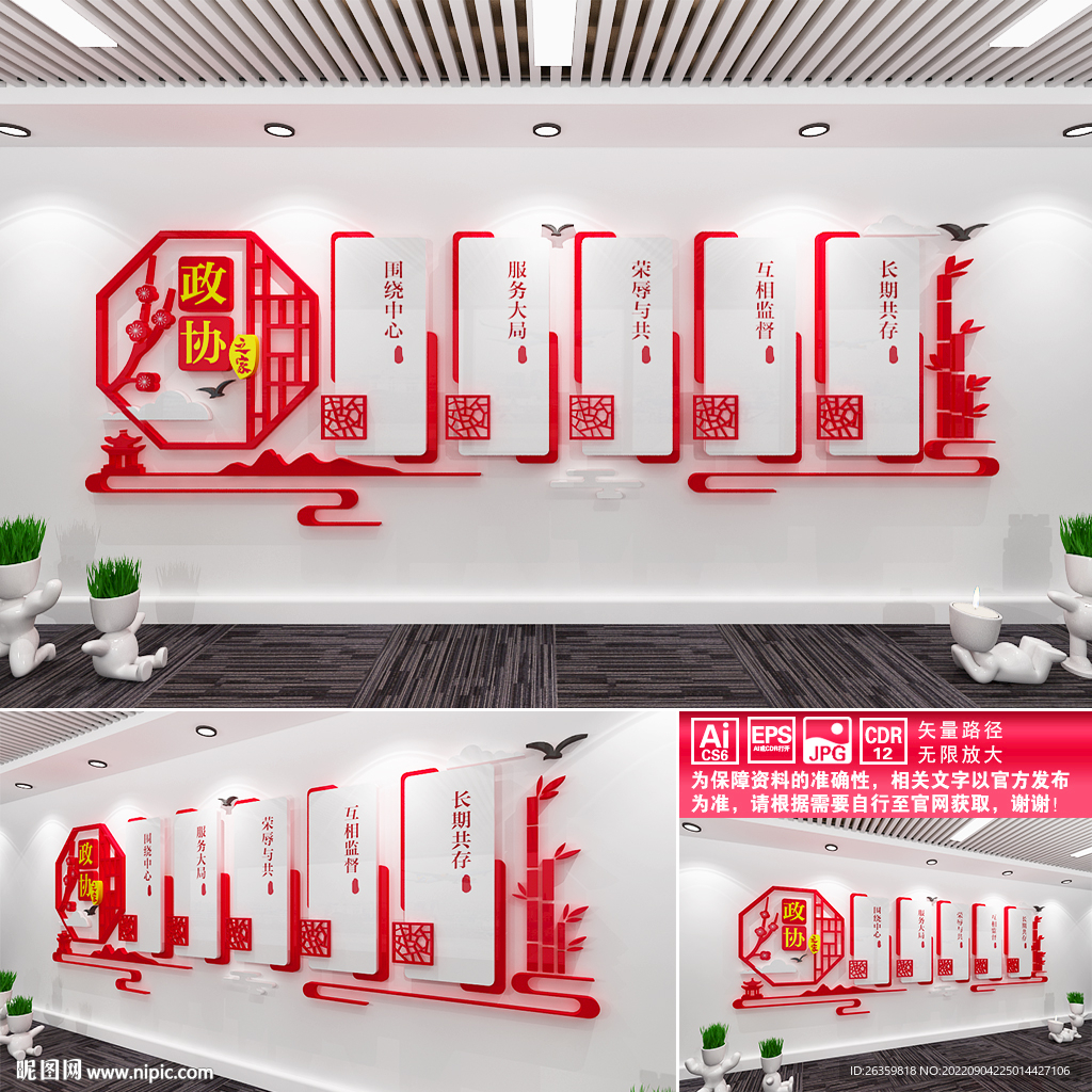 政协之家