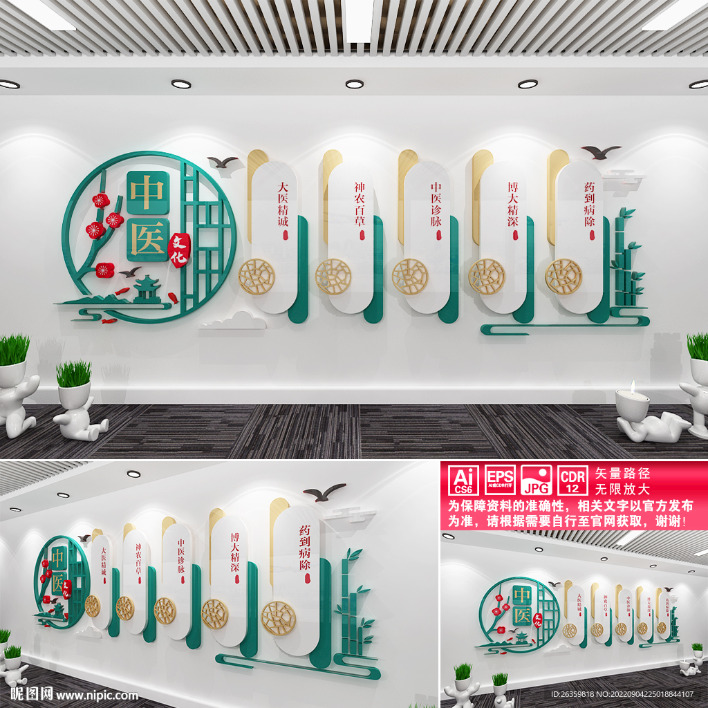 中医文化