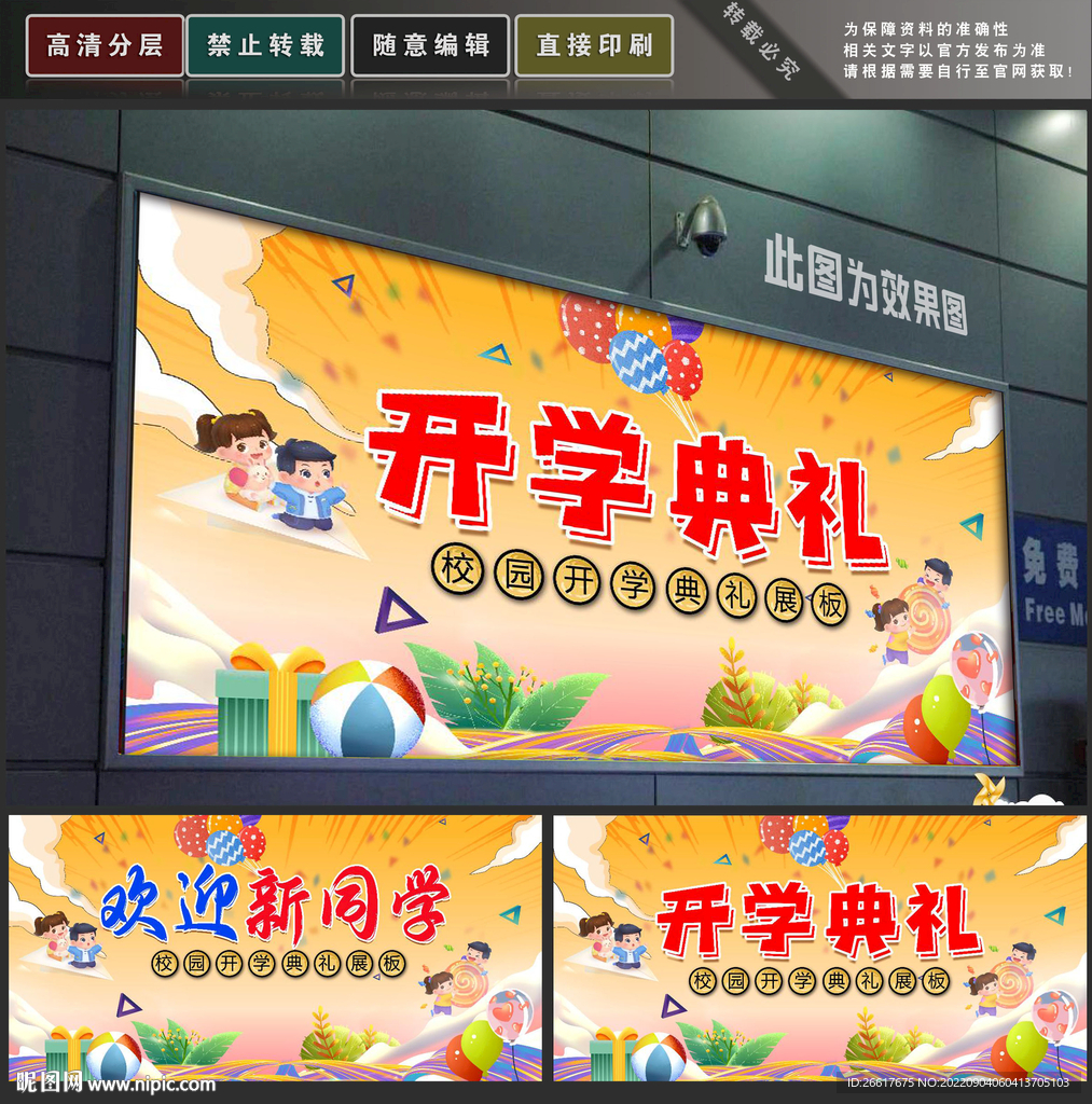 开学典礼