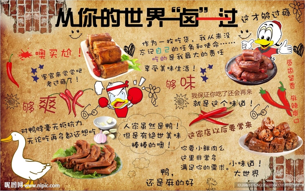 从你的世界卤过背景墙PSD模板