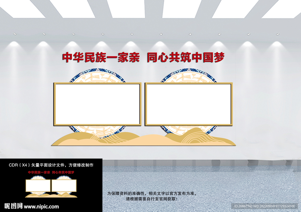 民族团结墙上宣传栏