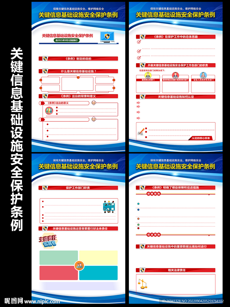 基础设施安全保护条例图片 