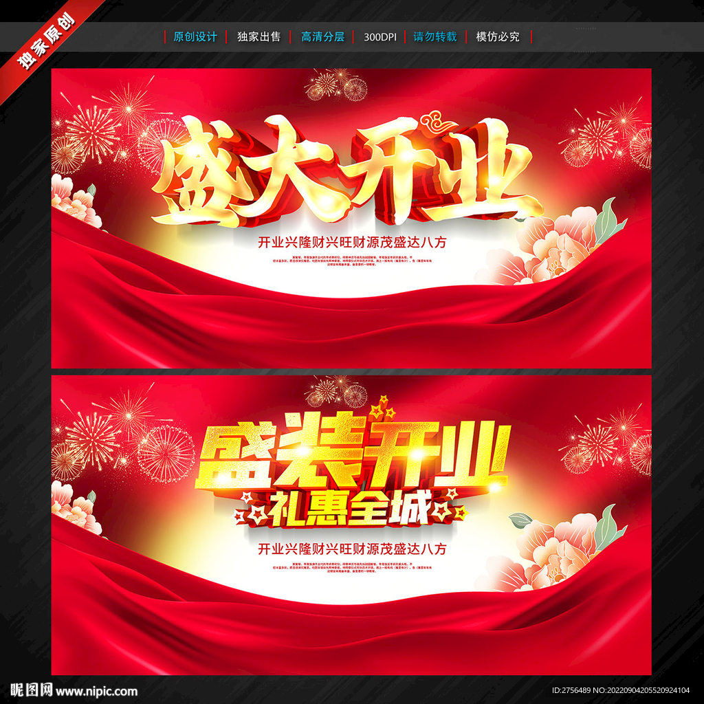 开业