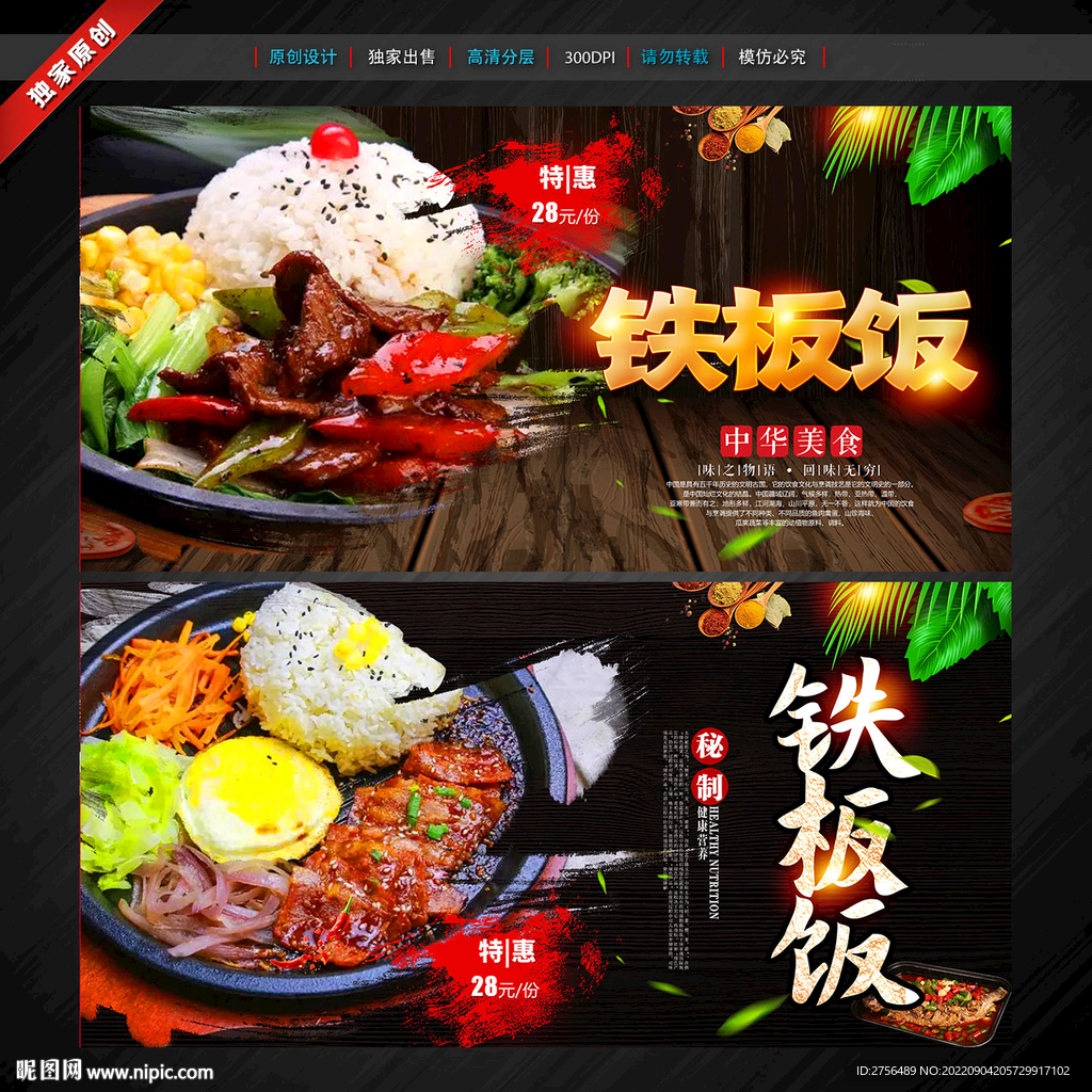 铁板饭