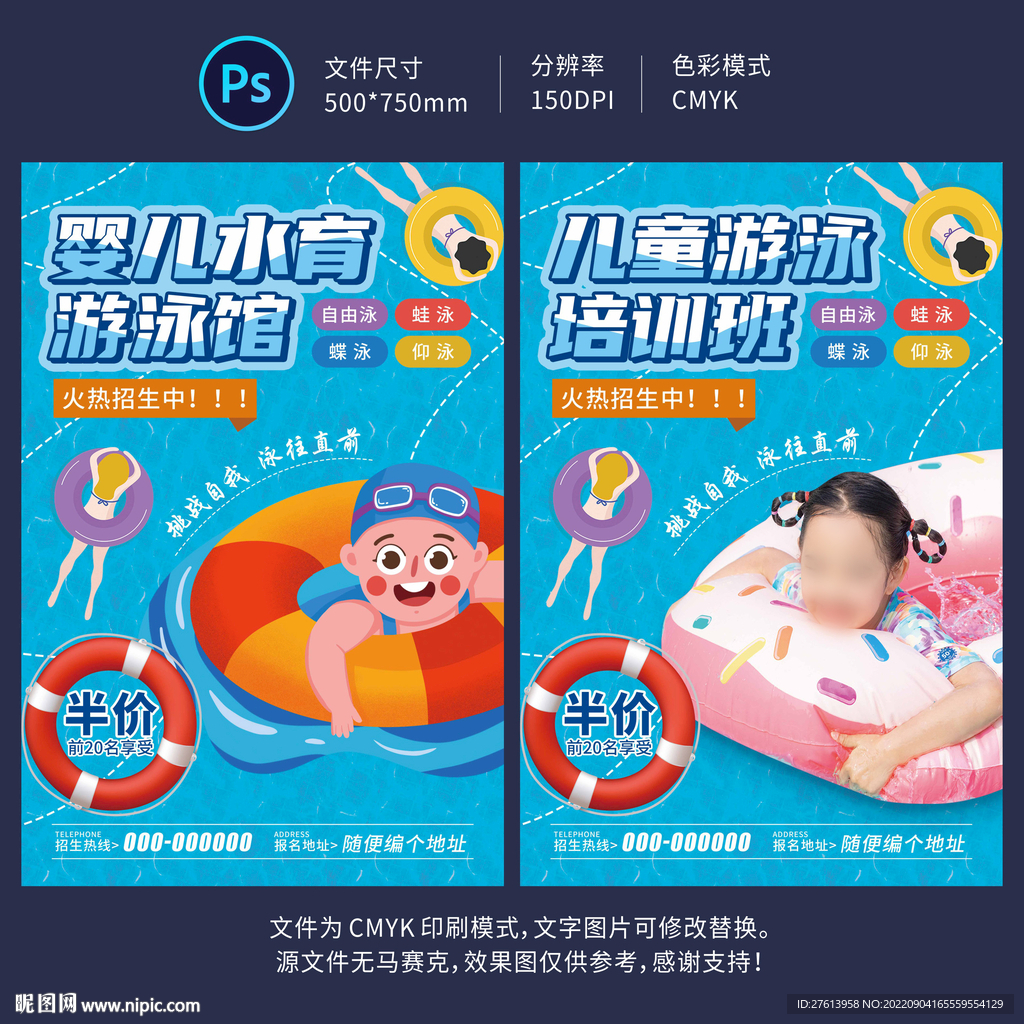 儿童游泳海报