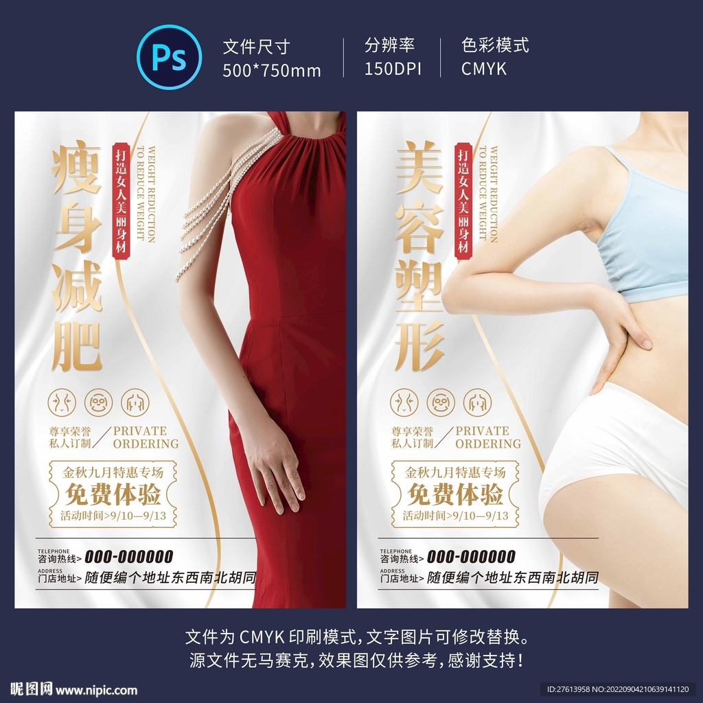 减肥瘦身海报